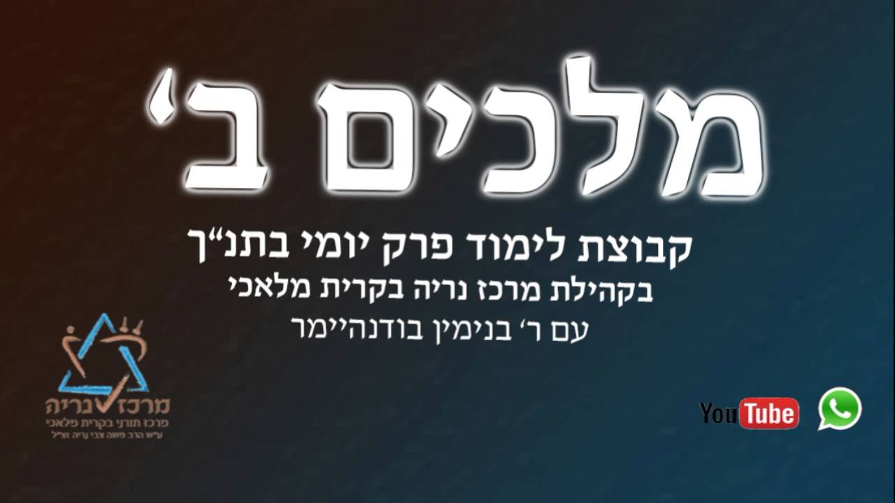 מלכים ב פרק ב