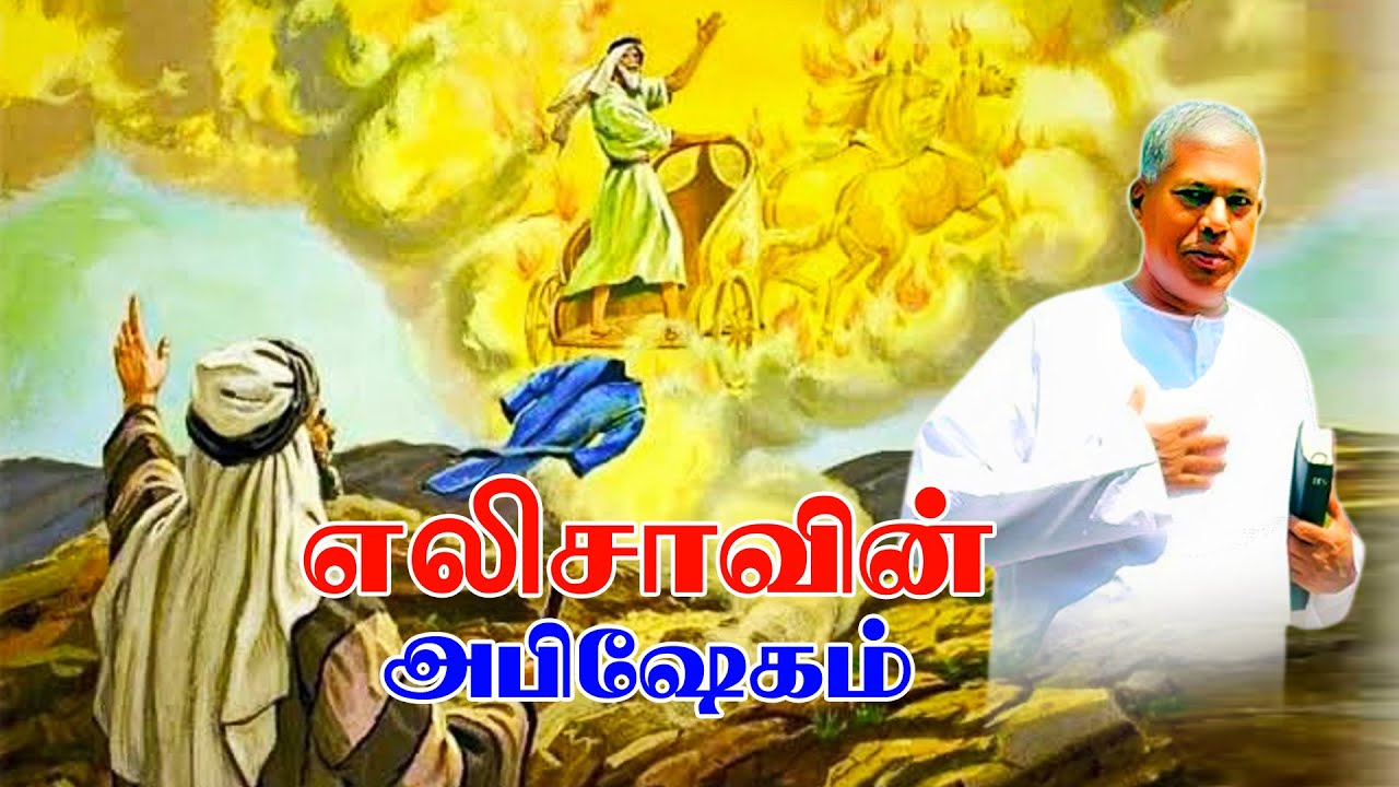 tpm message pator durai | எலிசாவின்  அபிஷேகம் | Elisha's anointing