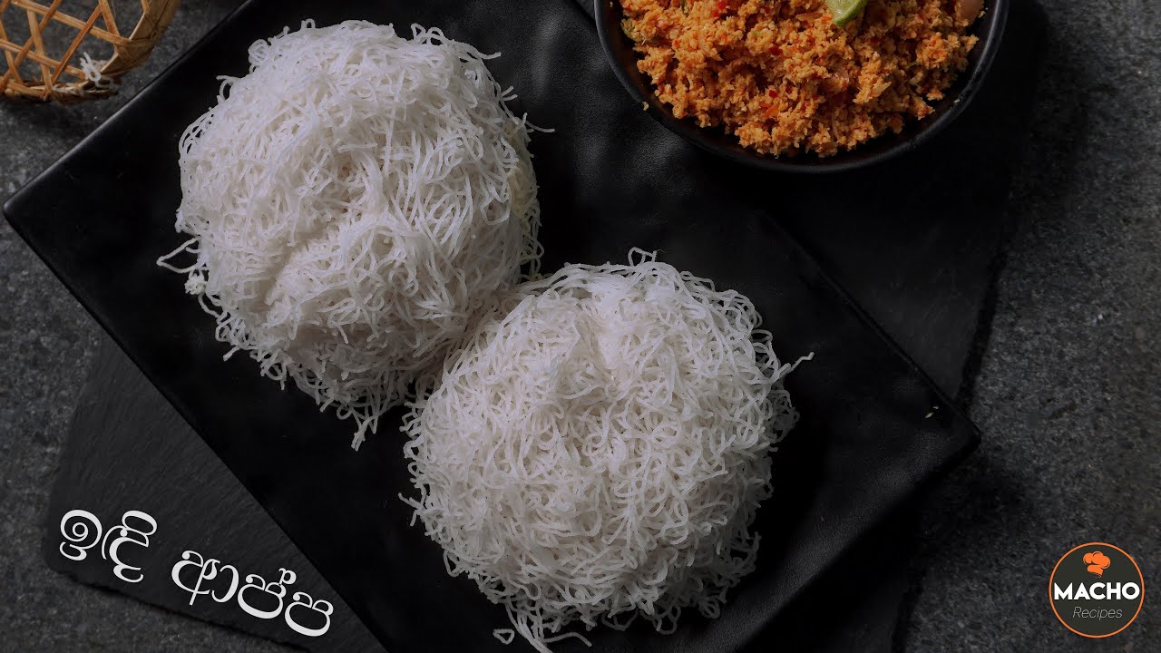 How To Make Rice Flour String Hoppers | ඉඳිආප්ප | Idiyappam Recipe | asmr