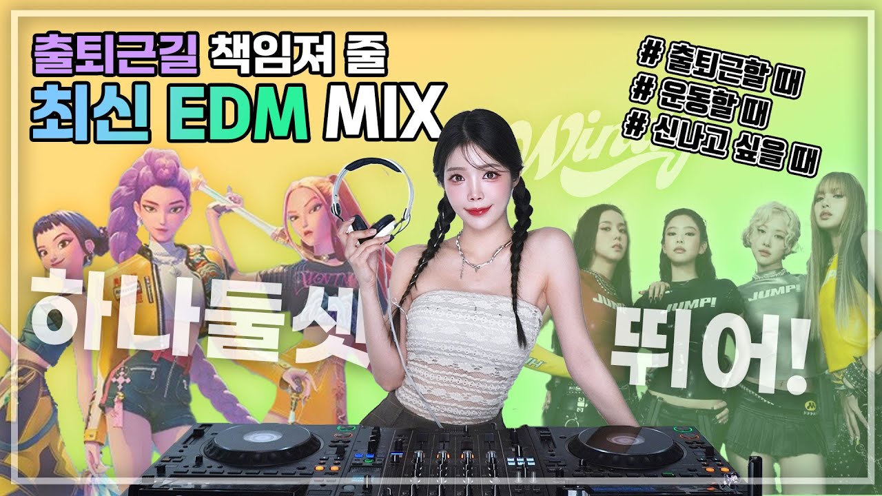 하나, 둘, 셋 뛰어!💥 출퇴근길을 책임져줄 최신 EDM MIX!🪐