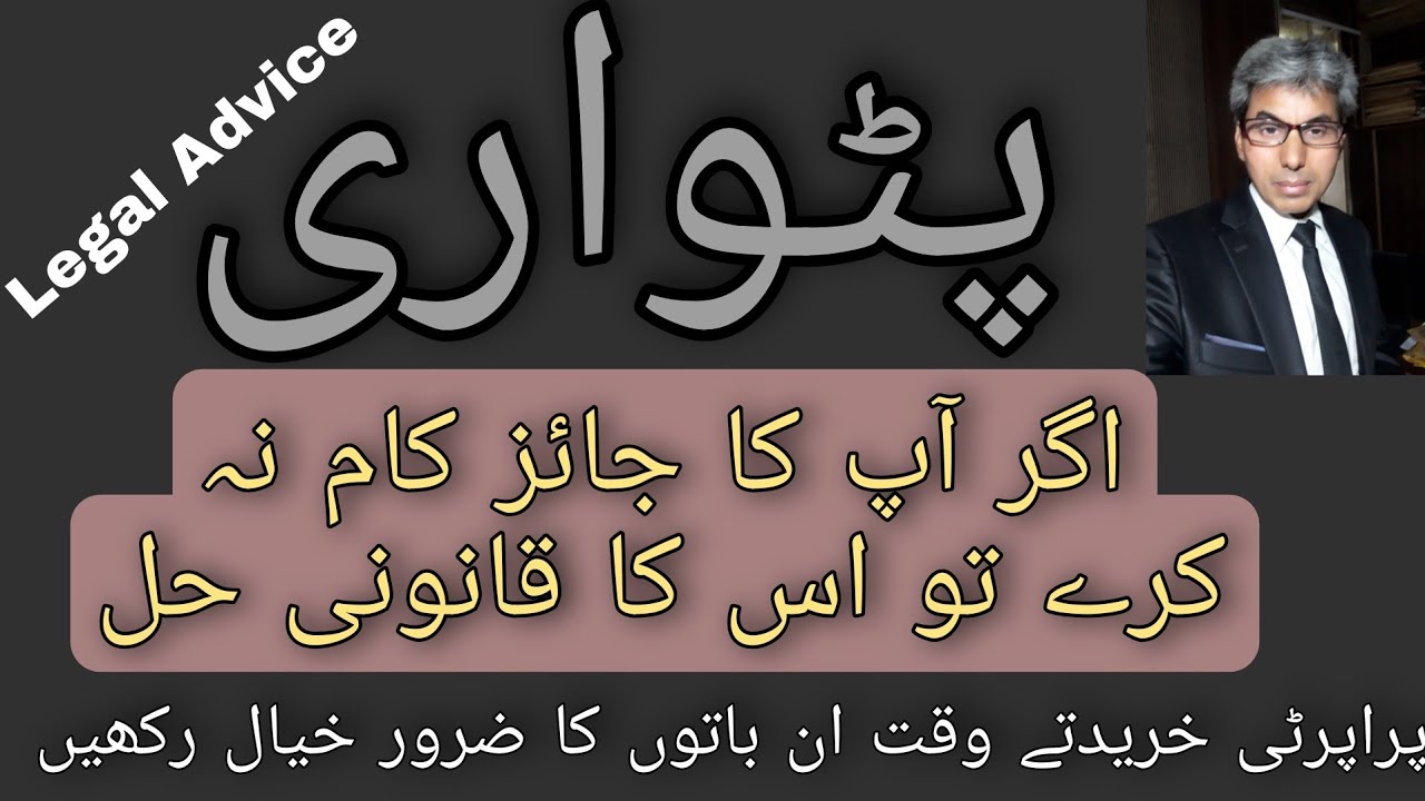 How to deal with patwari | Precautions for buying property | Land record authority | Legal advice