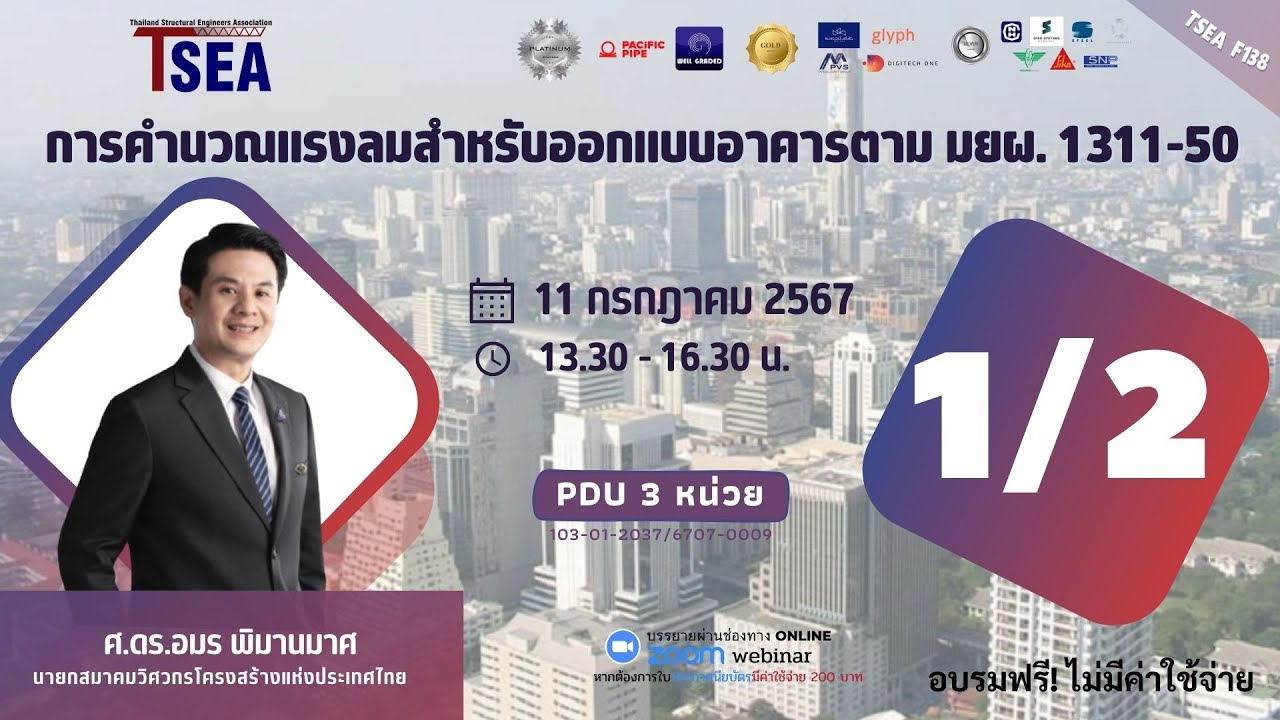 การคำนวณแรงลมตาม มยผ.1311 ตอน 1/2