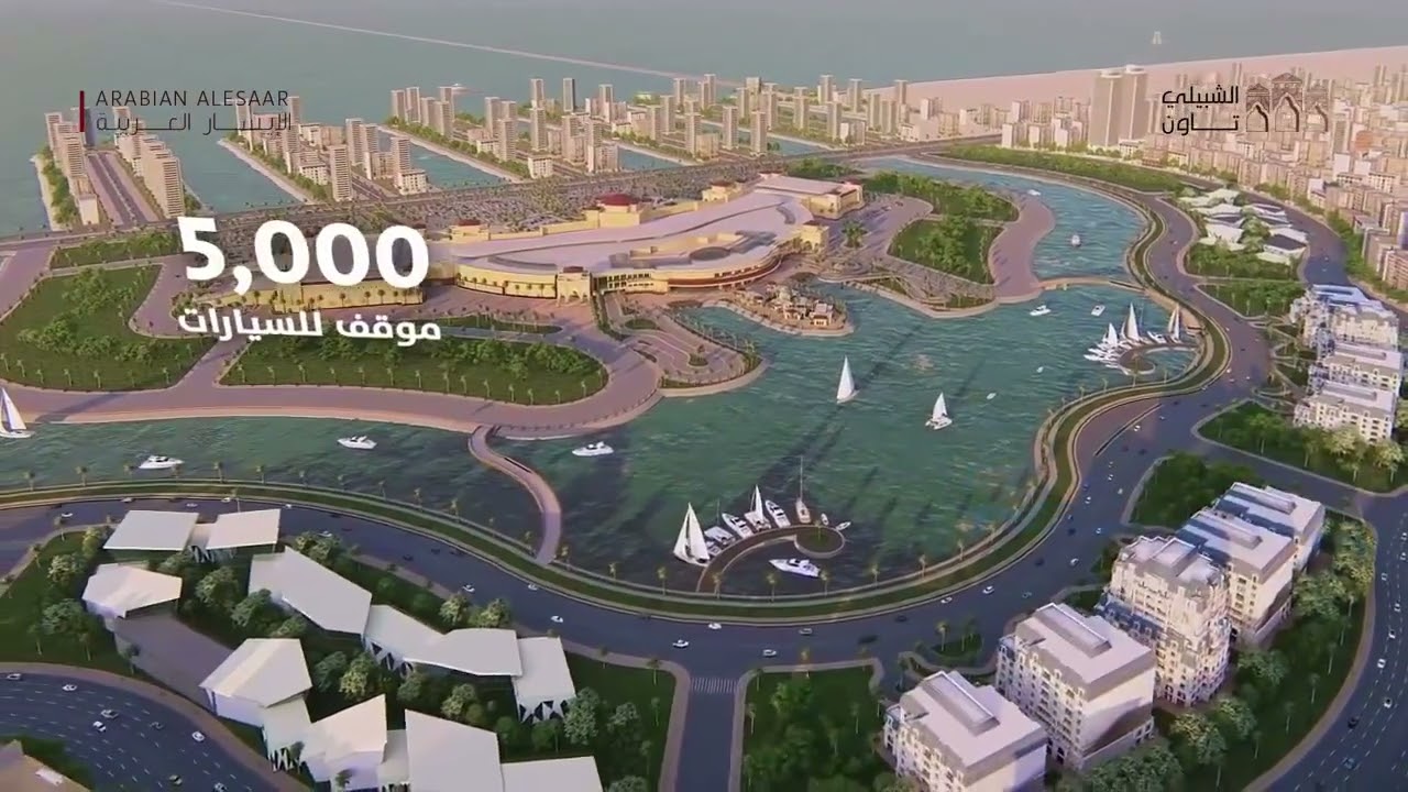 مشروع الشبيلي تاون، تعرف على أضخم مشاريع المنطقة الشرقية