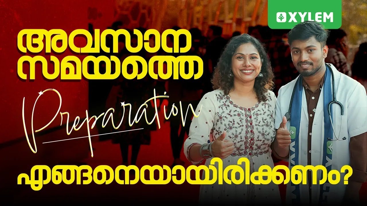 അവസാന സമയത്തെ Preparation എങ്ങനെയായിരിക്കണം? | Xylem NEET