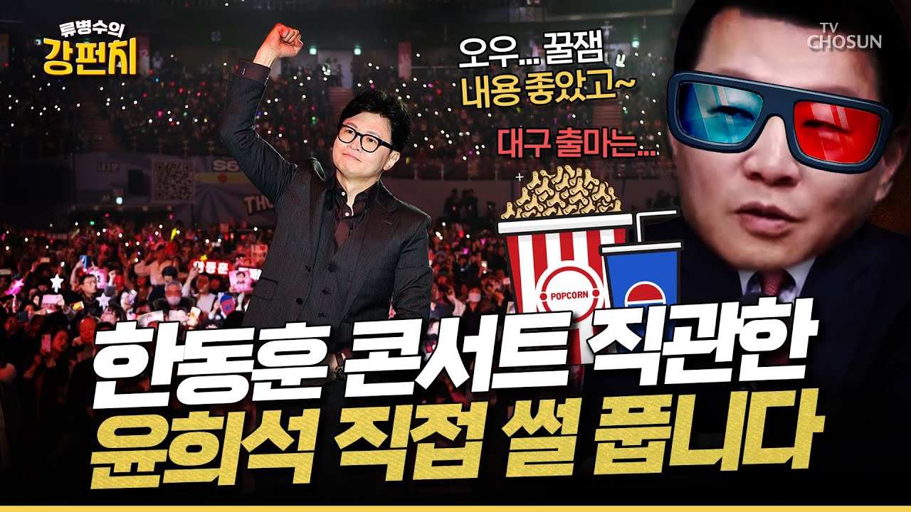 [🥊류병수의 강펀치] 윤희석 