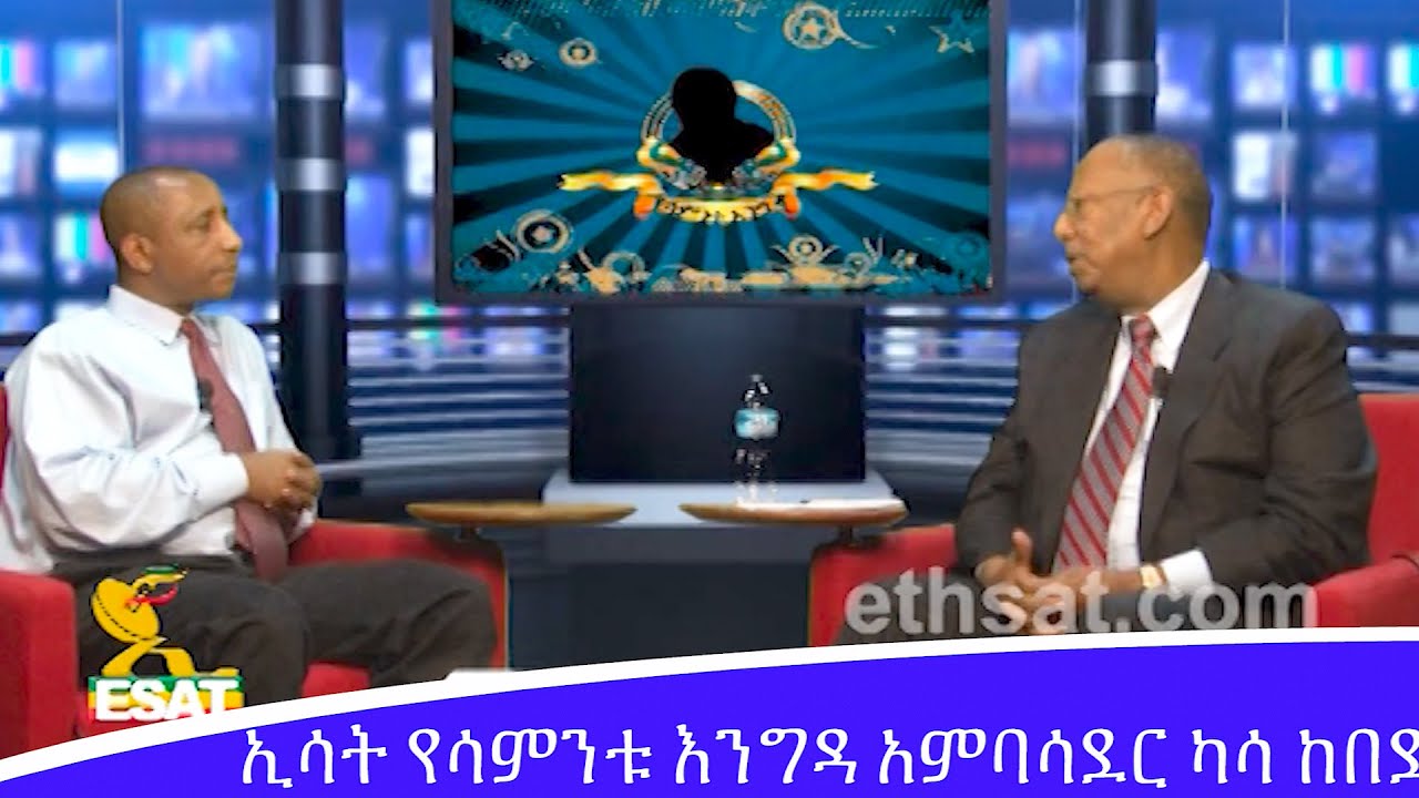 Ethiopia -ESAT Yesamintu Engida Dr. Kassa Kebed Dec 20021