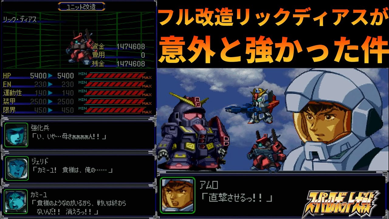 「スパロボα」フル改造Zガンダムとリックディアス「PS版」「ガンダム」
