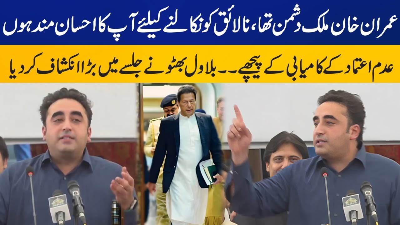 Bilawal Bhutto Credits PPP Workers for the Oust of Imran Khan | Capital TV