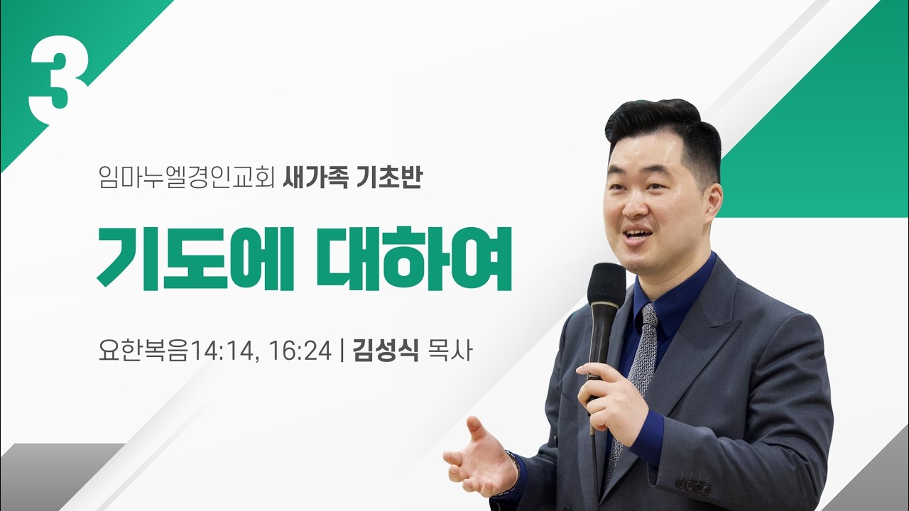 2026 02 15 새가족 메세지