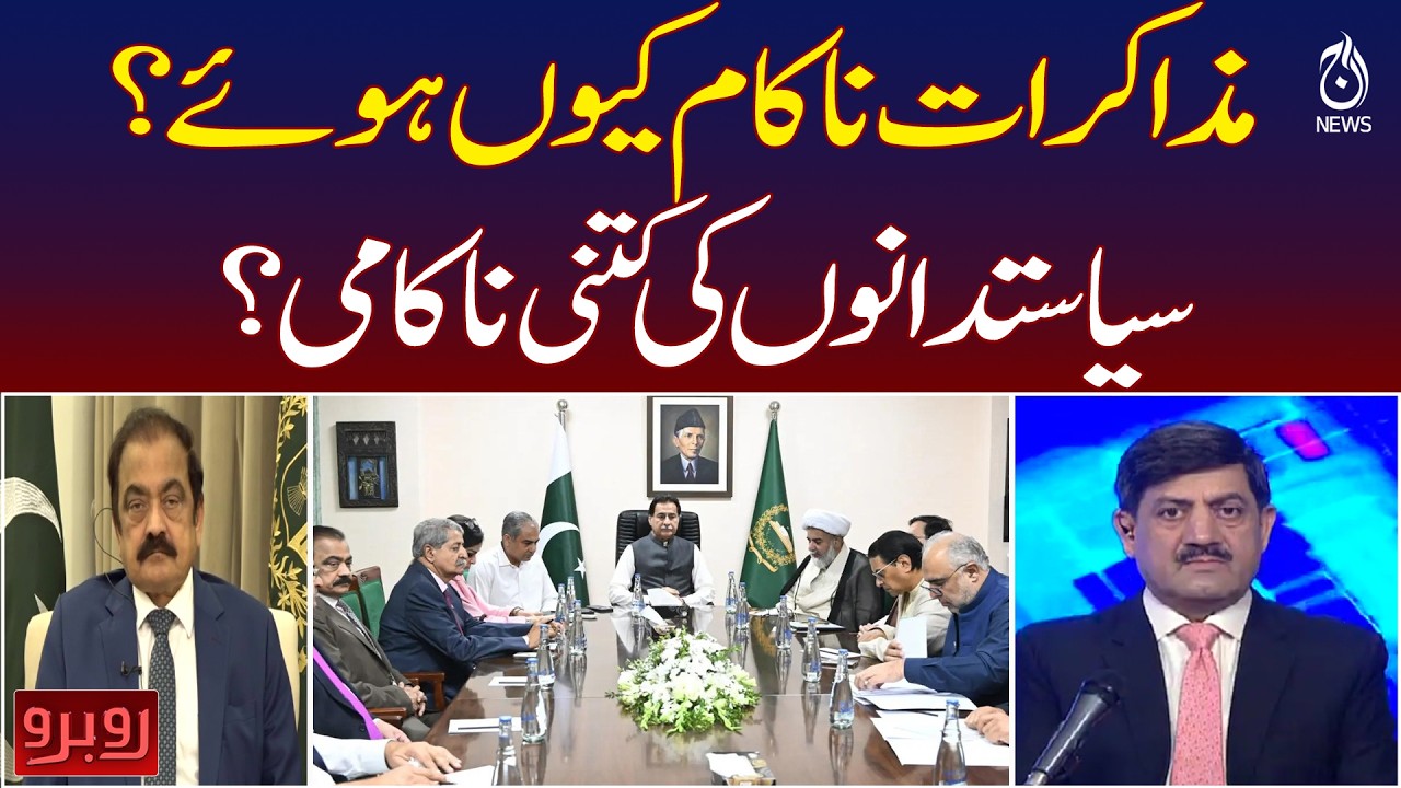 Pakistan Politics | PTI Government Talks | Negotiations Failure | Rubaru WIth Shaukat Piracha