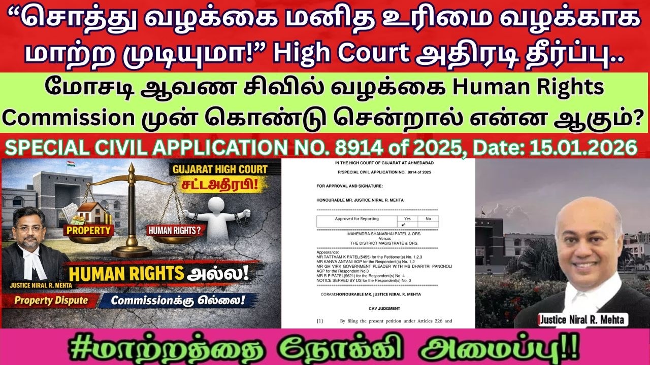 மோசடி ஆவண சிவில் வழக்கு மற்றும் சொத்து பங்கீட்டு பிரச்சினையை மனித உரிமை மீறல் வழக்காக மாற்றமுடியுமா?