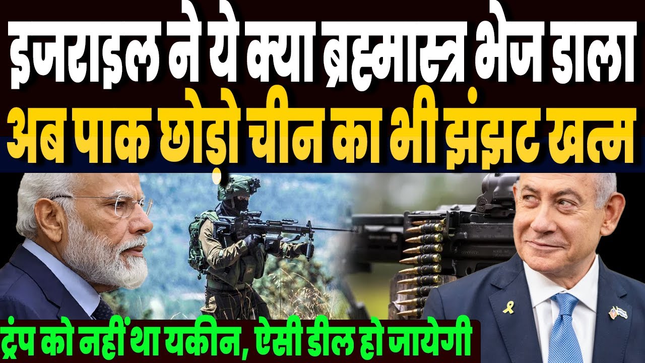 चीन पाकिस्तान को लेकर भारत की जंगी तैयारी, इजराइल दे रहा शक्तिशाली LMG Negev NG7, मचा बवाल !