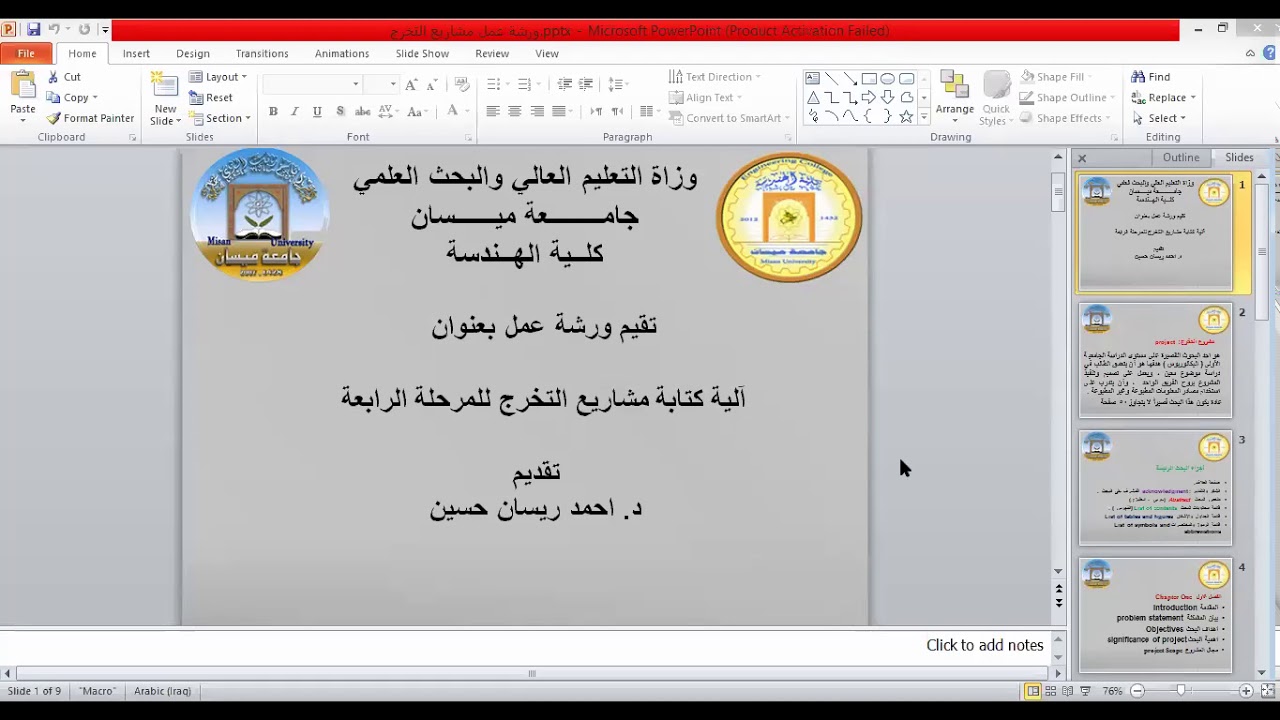 ورشة عمل الية كتابة مشاريع التخرج