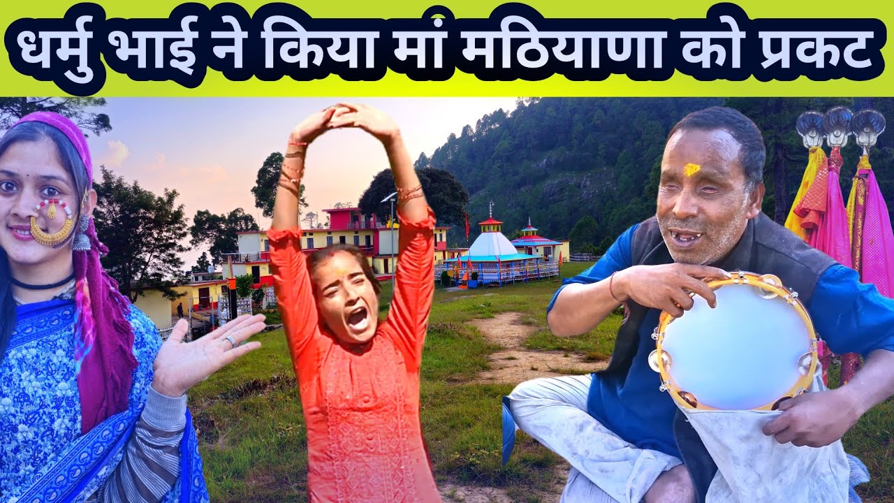 सूरदास के गीतों में झूम उठा मां मठियाणा मंदिर 😍 || Matarani Bhajan Songs || Bhajan Songs || Songs