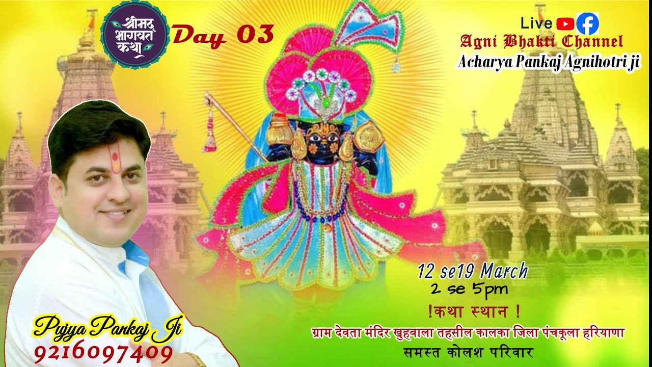 | LIVE | SHRI MAD BHAGWAT KATHA |DAY 03| PUJYA  PANKAJ JI |ग्राम देवता मंदिर  खुहवाला तहसील कालका