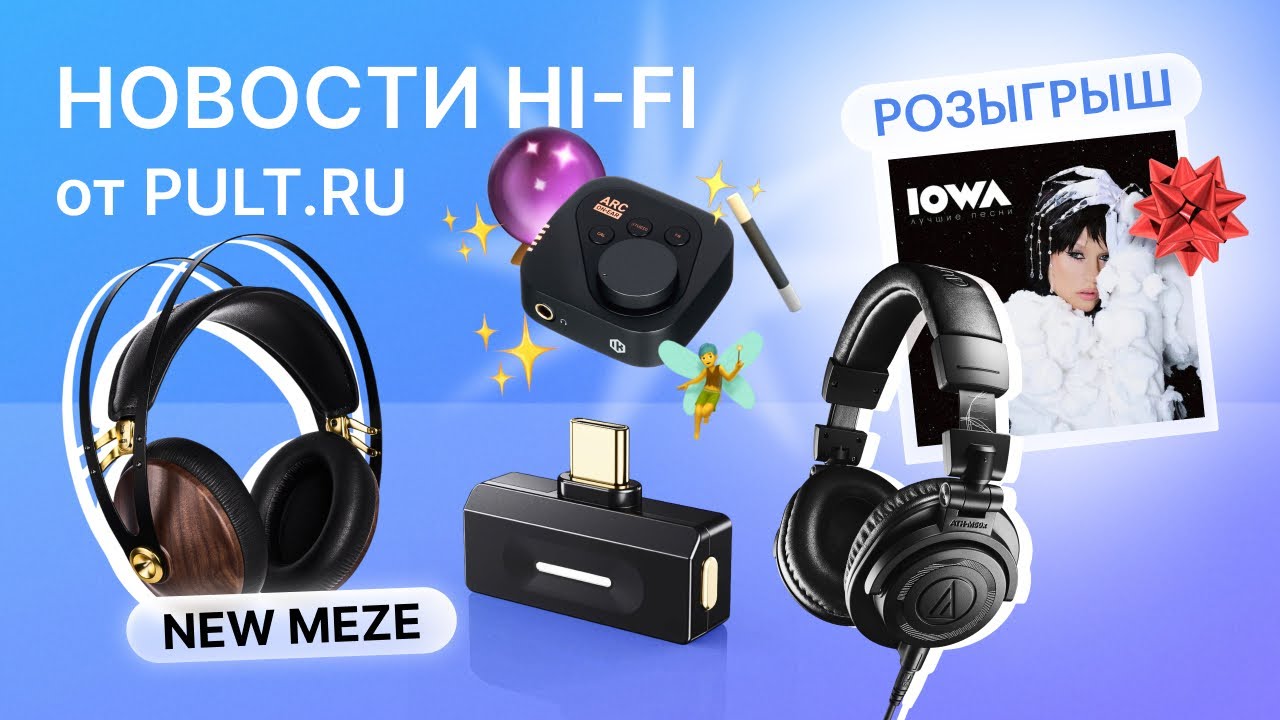 LDAC и aptX HD для iPhone, лимитка ATH M50x и виртуальные студийные мониторы
