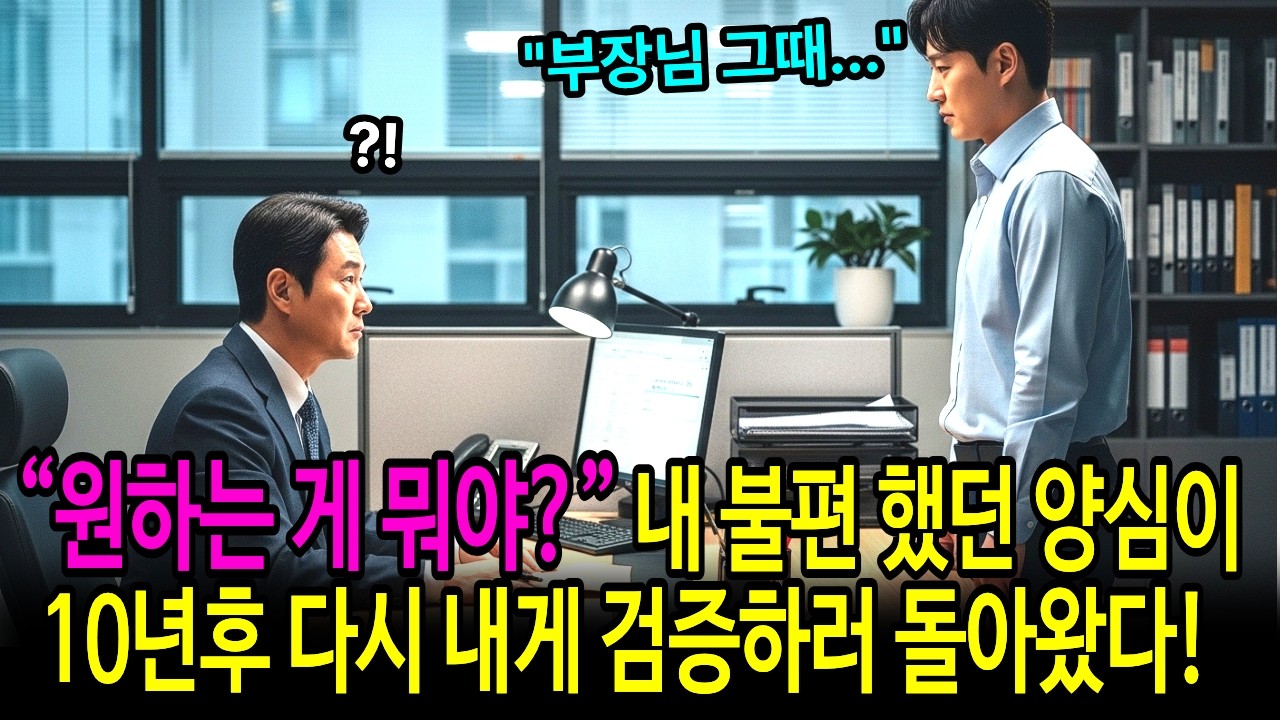 부장 승진 첫날, 내가 묻어버린 사람이 내 팀원으로 앉아 있었습니다