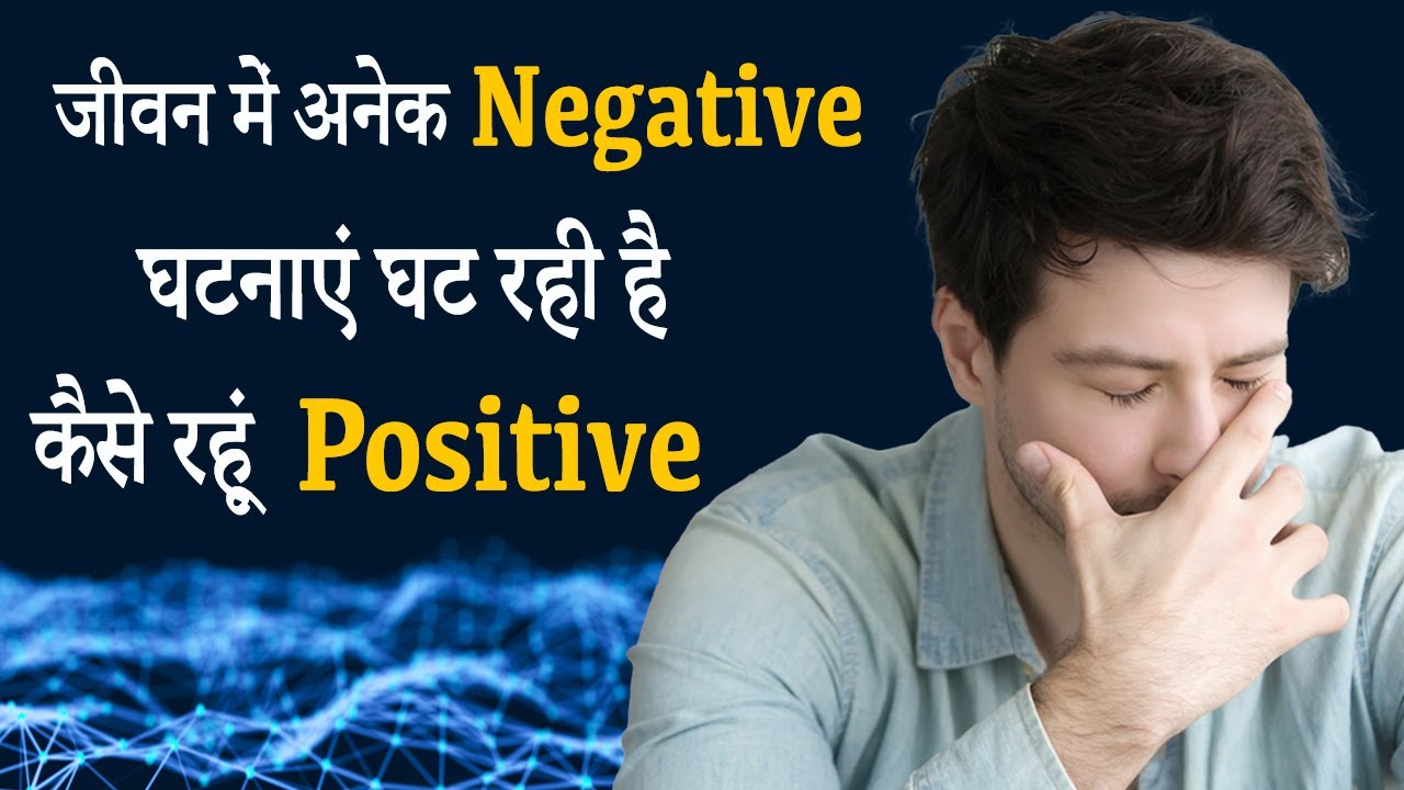 How to change negative perception ? || Hindi ||