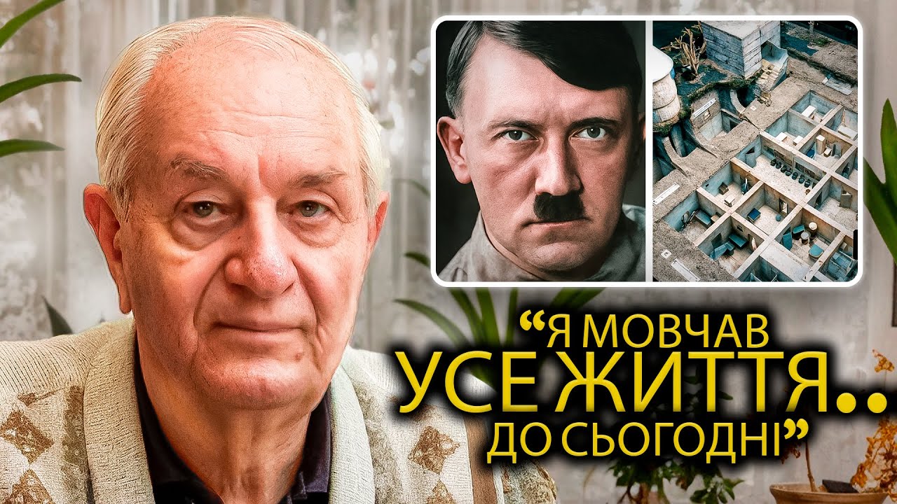 Забутий Охоронець Гітлера Зізнається: Ніколи Не Розказані Таємниці! | Документальний