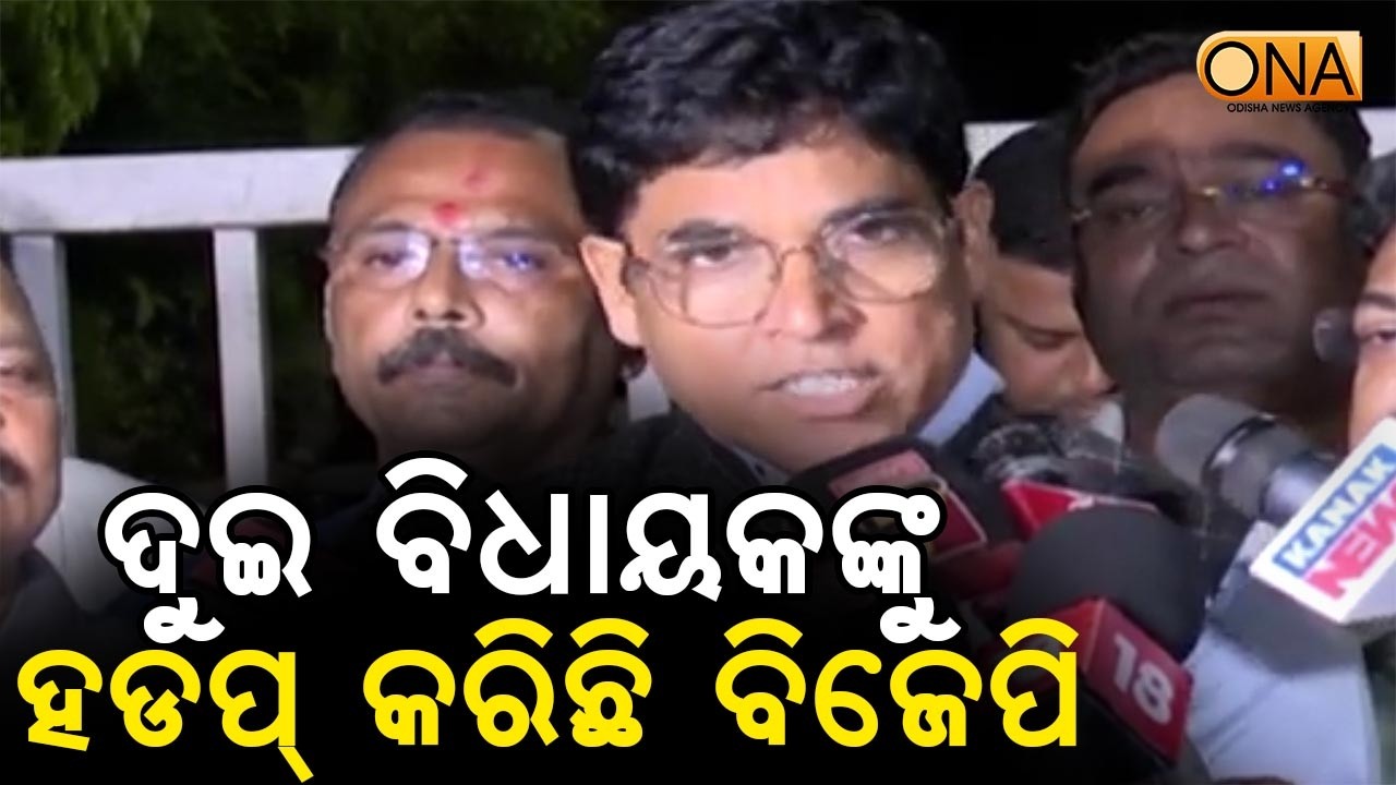 BJD Issues Show-Cause Notice to Two MLAs Over Meeting Absence || ONA KHABAR ||