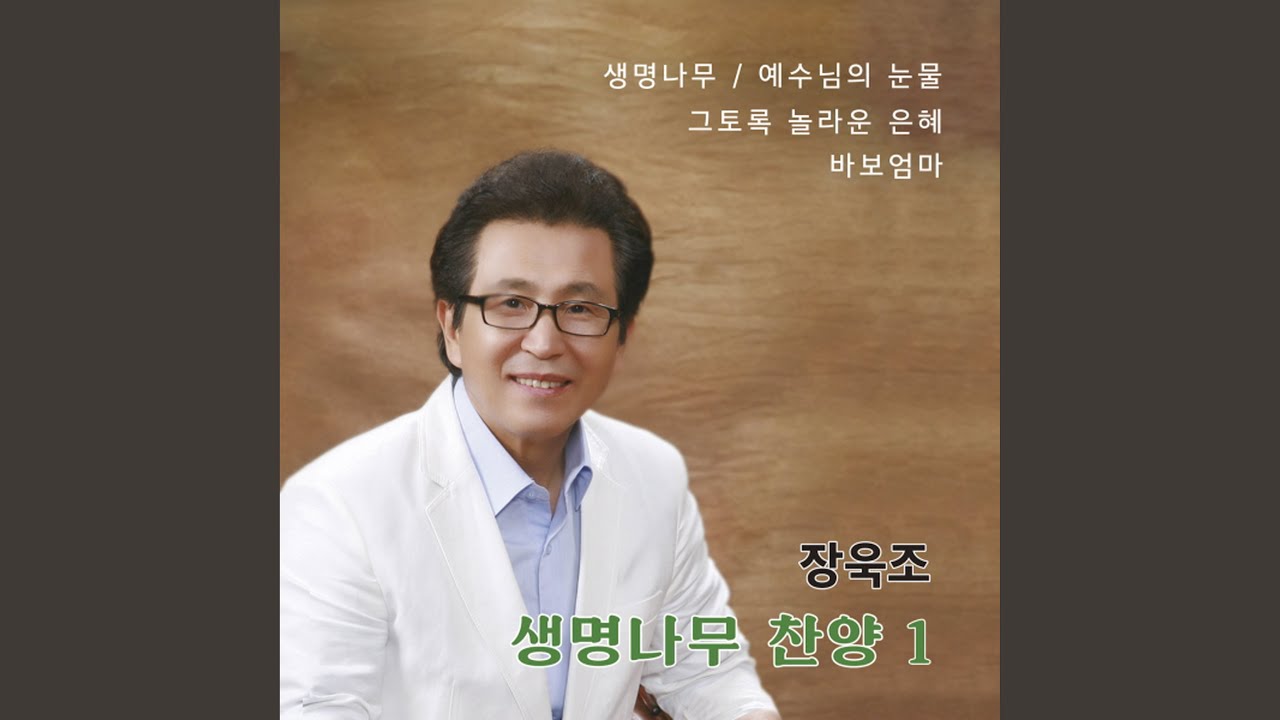 생명나무