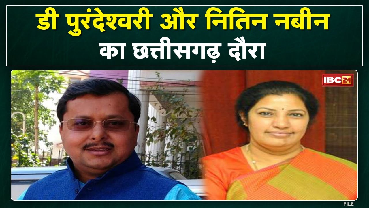 Purandeswari, Nitin Nabin का CG दौरा | Congress ने जो वादे किए वो नहीं किए पूरे