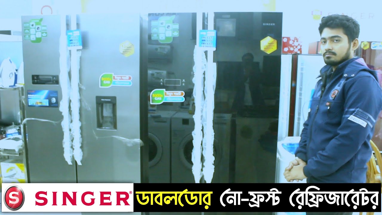 SINGER Double Door No-Frost Refrigerator | Side by Side Fridge Price in Bangladesh