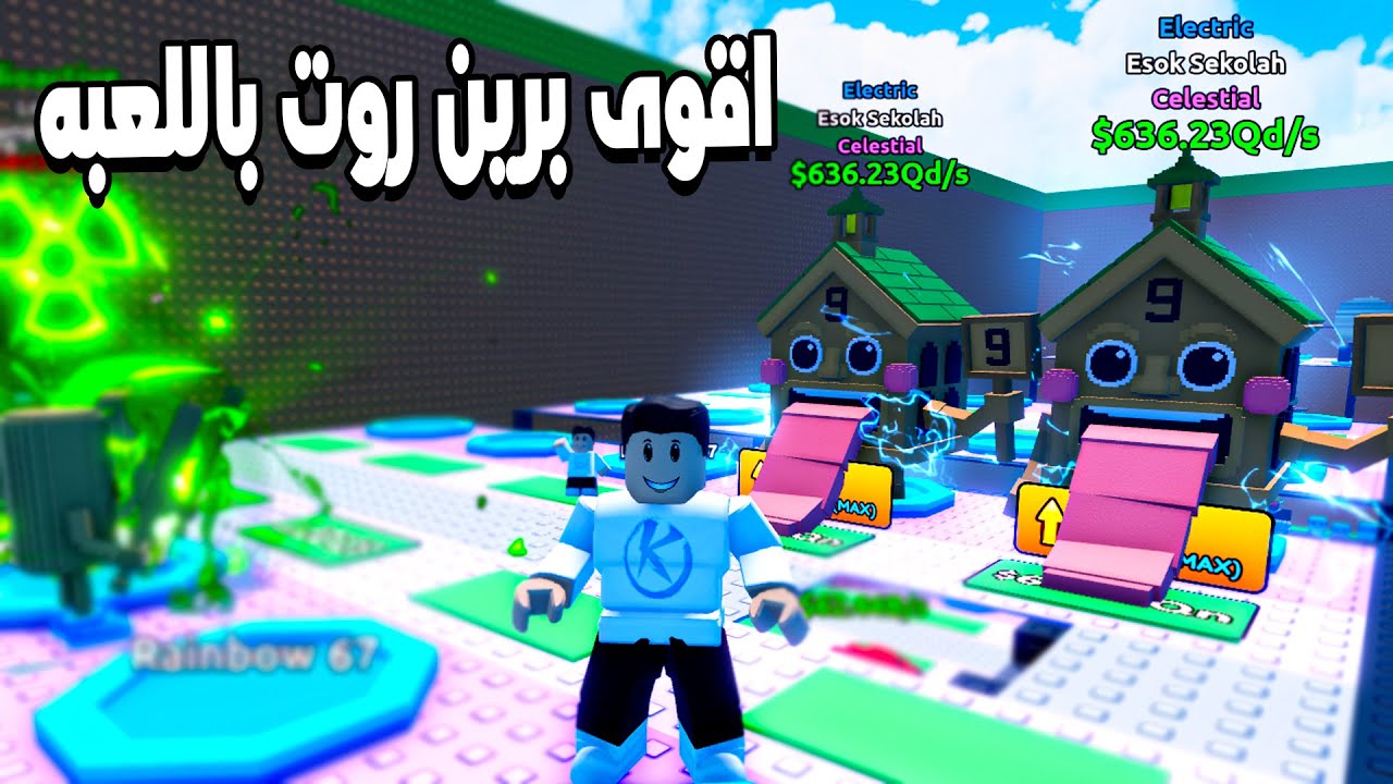 Escape Tsunami For Brainrots 🤩 جالى هديه اقوى برين روت فى اللعبه ابجريد ماكس