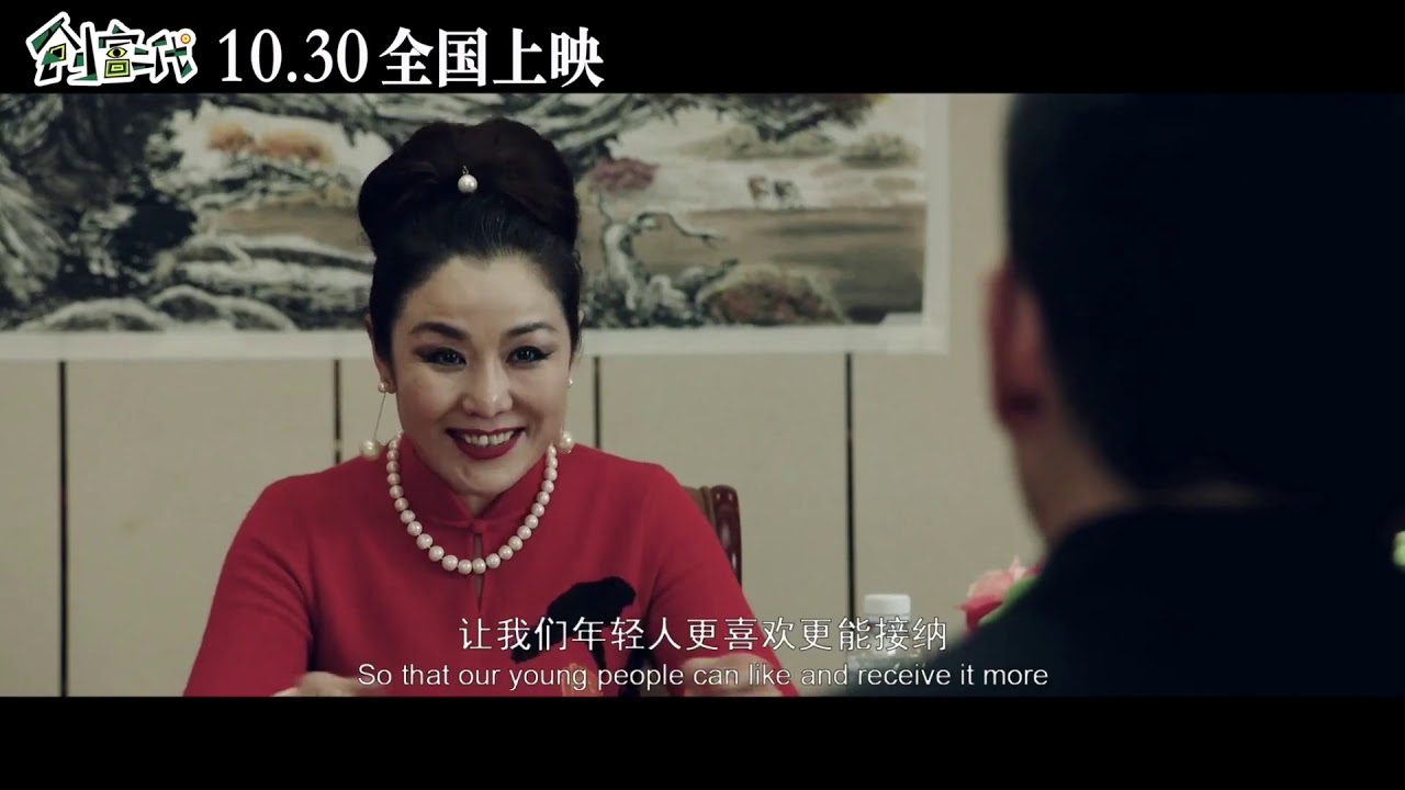 励志喜剧！黄艺馨 李晨曦《创富二代》定档预告