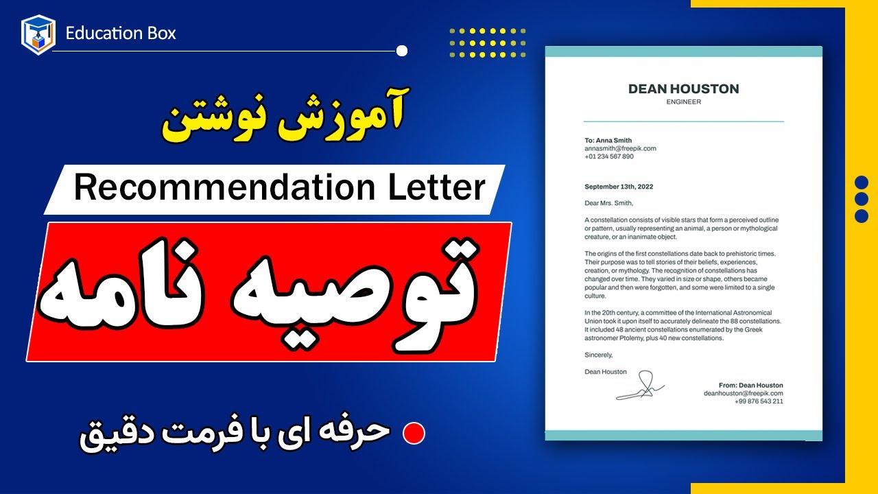 آموزش نوشتن Recommendation Letter | چگونه یک توصیه‌نامه حرفه‌ای برای بورسیه بنویسیم؟