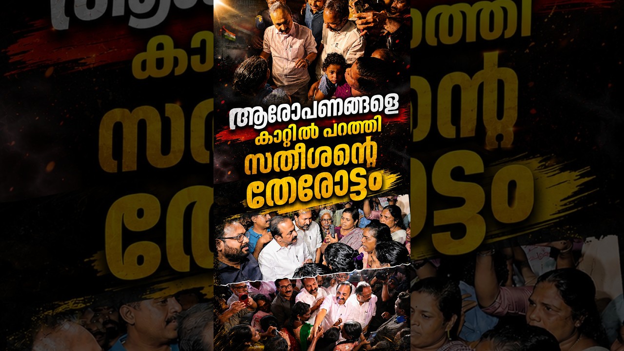 ആരോപണങ്ങൾ കാറ്റിൽ പറത്തി സതീശന്റെ തേരോട്ടം | VD Satheesan visits flooded areas