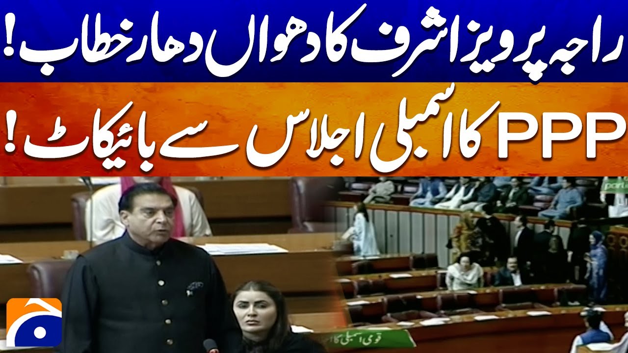 Raja Pervez Ashraf Speech | PPP boycotts assembly session | Geo News