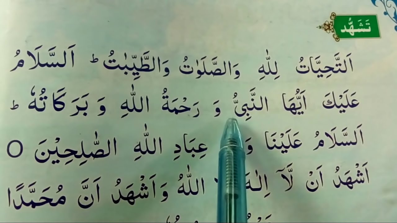 Attahiyat full (Tashahud) || Attahiyat & Tashahhud Full HD Text || Learn Quran For kids