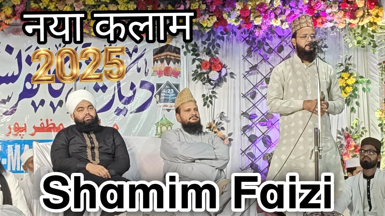 Shamim Faizi new Naat Sharif 2025 / Dayare Madina conference / Muradpur / Muzaffarpur