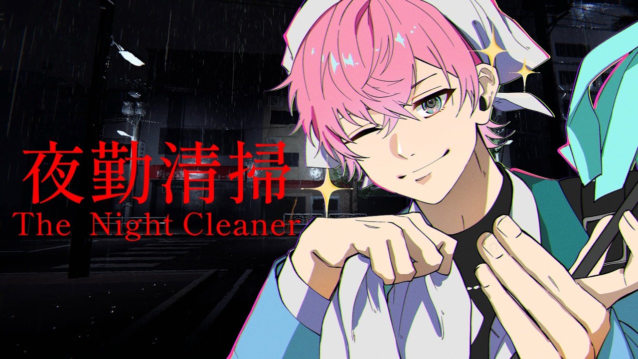 【 夜勤清掃 】掃除する！！！！！こっわ！！！！！【皇れお  / にじさんじ】