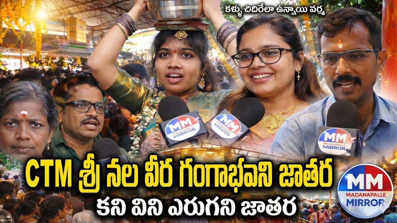 CTM ఊగిపోయింది 🔥🔥 | Nalaveera Gangabavani Pagalu Jathra | Bhakthula Sandadi | CTM | Madanapalle | 