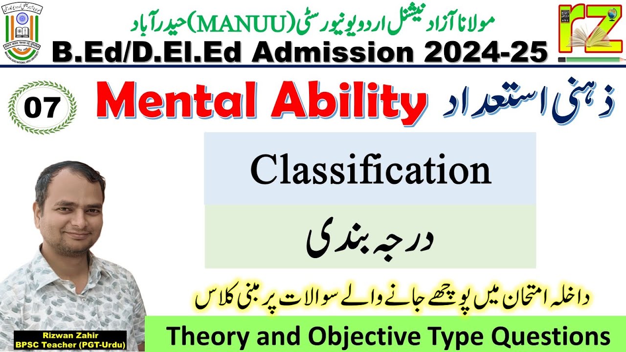 07, Mental Ability | Classification  | #MANUU B.Ed/D.El.Ed Admission 2024 | #Reasoning #RizwanZahir