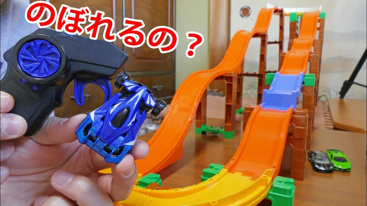 この坂登れるの？ギガストリームでトミカシステムのいろいろなコースを走行してみた