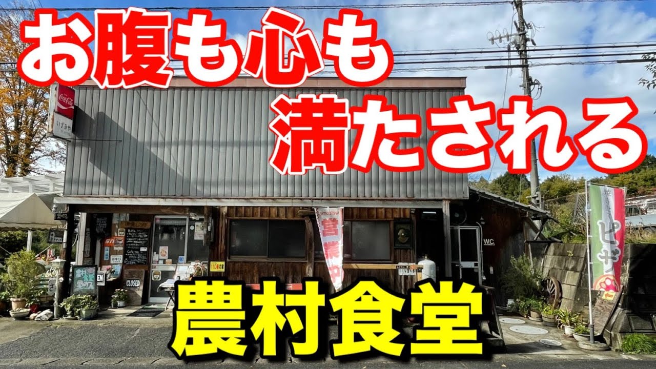 【石川町】何度も通いたくなる魅力がたっぷりのお店、農村食堂里のカフェさんで美味しいお料理をたくさんいただいてきました！