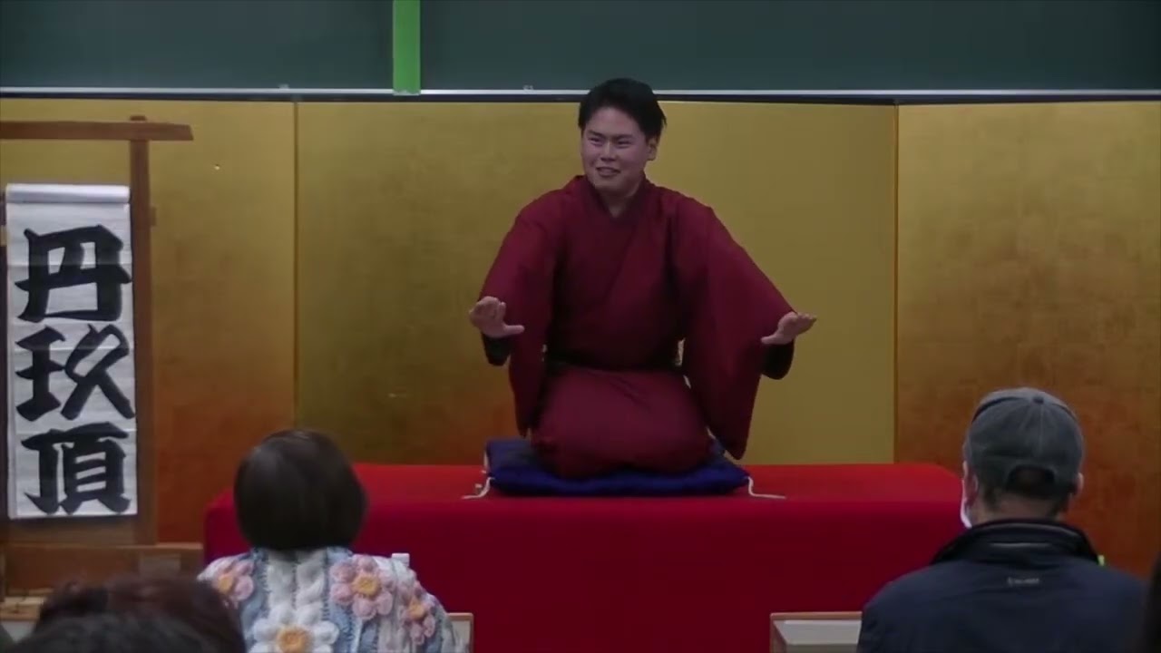 道楽亭丹玖頂『代脈』