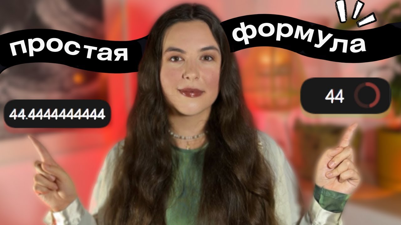 Формулы в Notion для новичков | Как округлить число в Notion