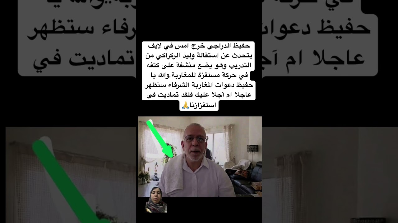 حفيظ الدراجي خرج امس في لايف يتحدث عن استقالة وليد الركراكي من التدريب