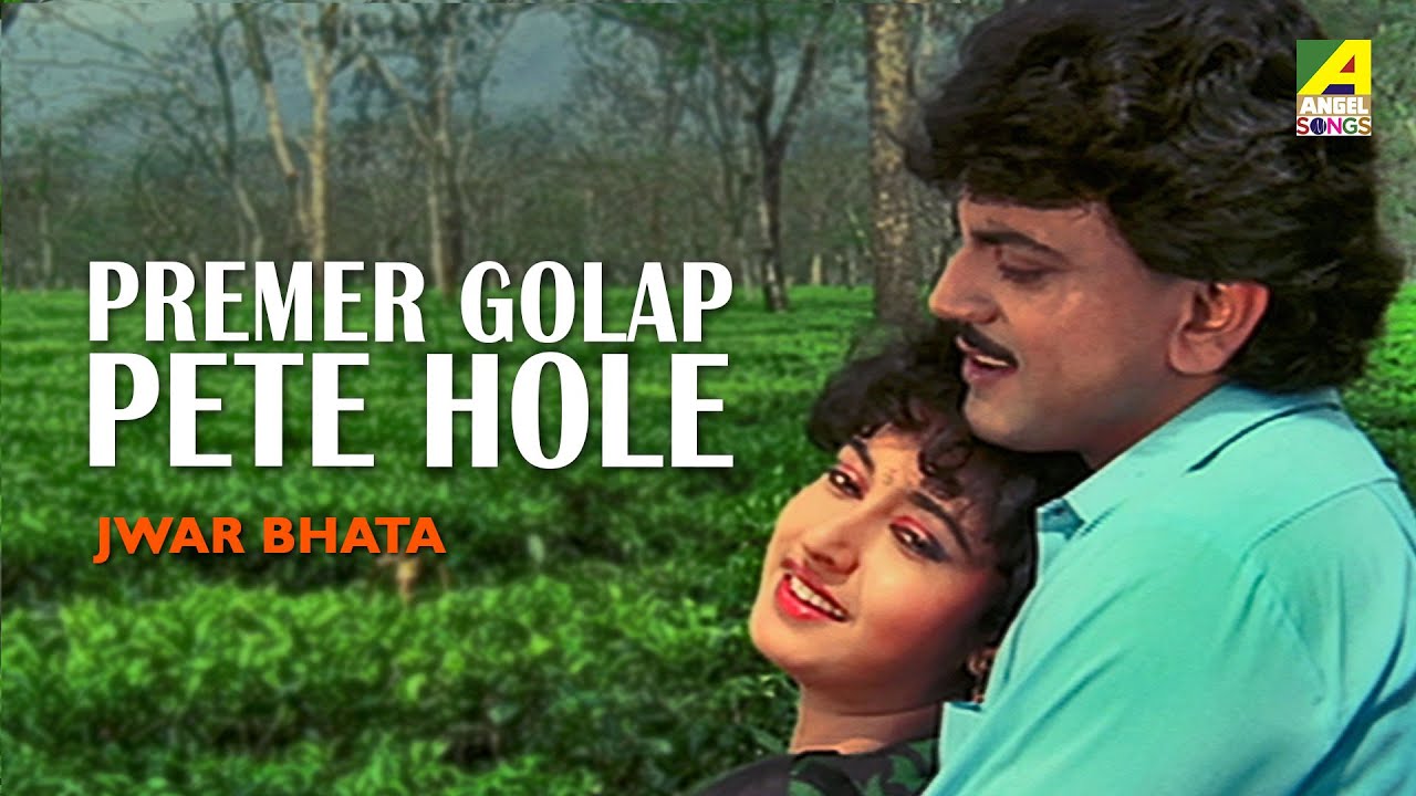 Premer Golap Pete Hole | Jwar Bhata | Bengali Movie Song | Chiranjeet, Satabdi