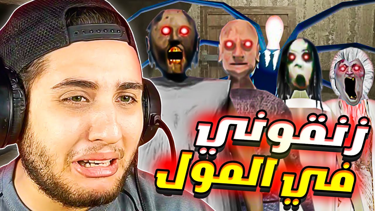 جراني وعيليتها زنقوني في المول وانا بعمل شوبينج 😰 Granny The Mall