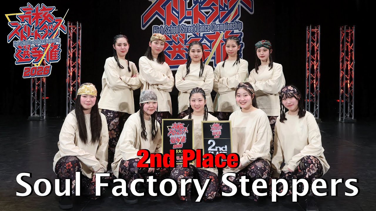 Soul Factory Steppers（HIP HOP/天理高等学校） [2nd PLACE] 高校ストリートダンス選手権2026第ニ回予選大会