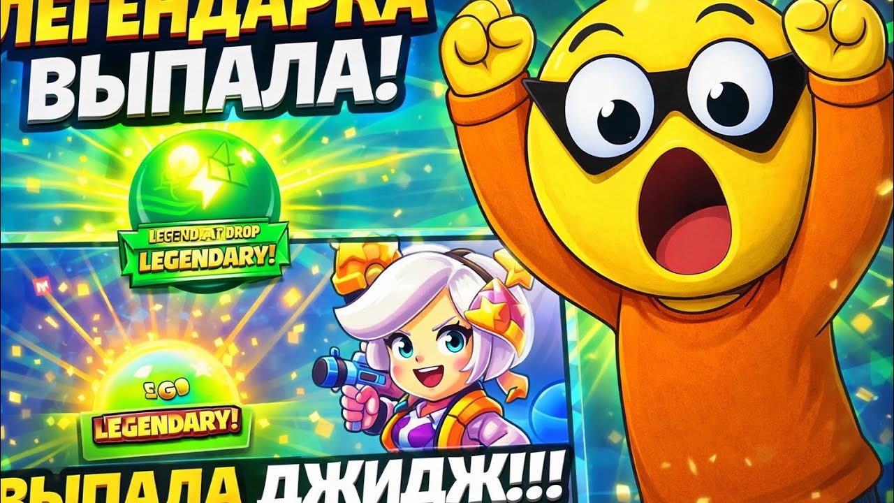 ВЫПАЛА ДЖИДЖИ открываю стар дропы в бравл старс #brawlstars #bs #видео #топ 