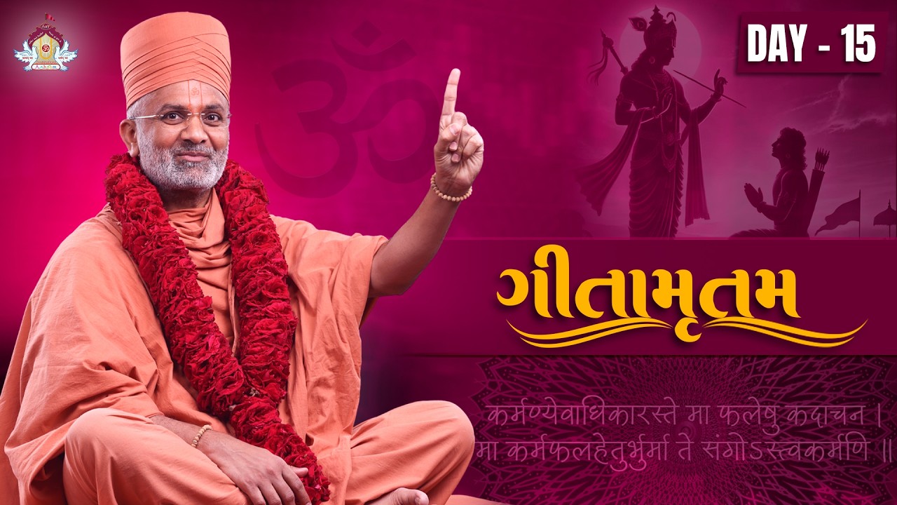 🔴Live (Day -15) ગીતામૃતમ કથા | Gitamrutam Katha | By Satshri #satshri #satshrikatha #gitamrutam