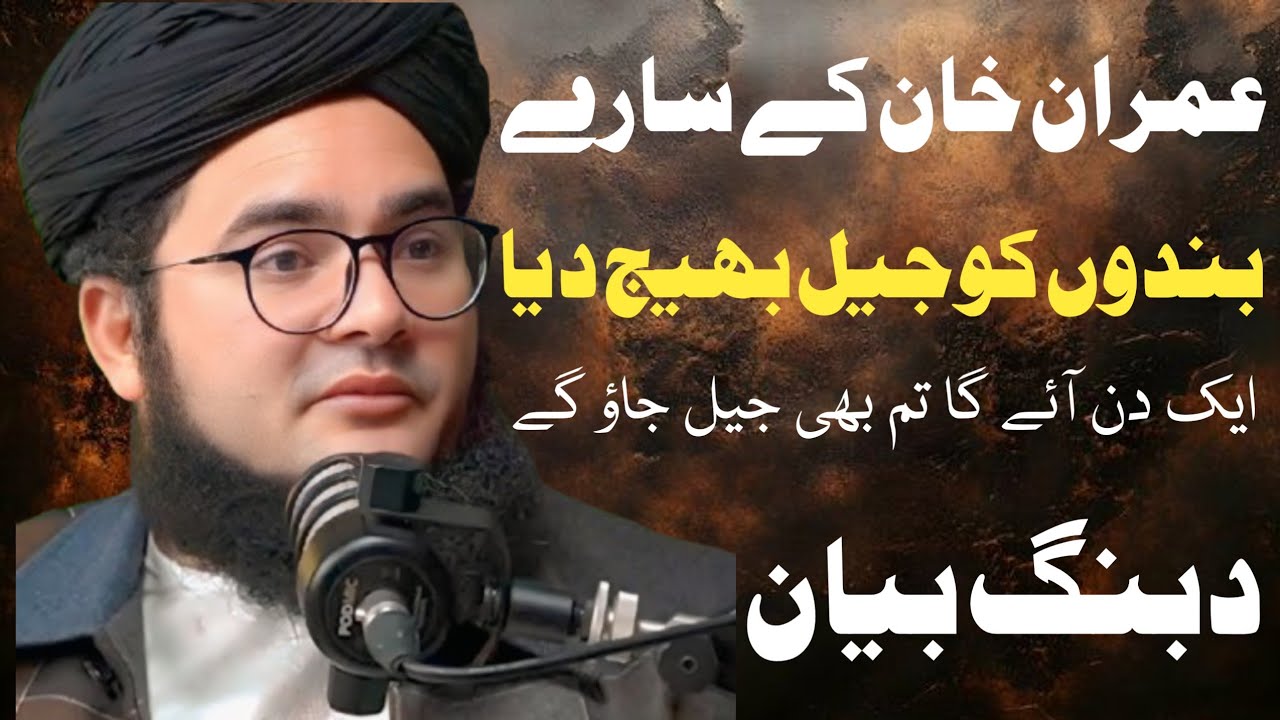 “Imran Khan Ke Sathi Jail Main | AIK Din Aye Ga Tum B Jail Jao Gay | Molana Nasir Madni Bayan”