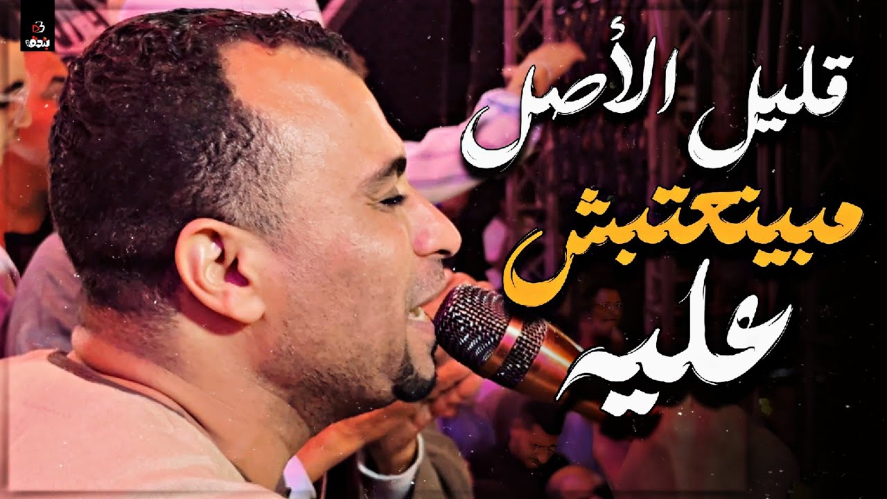 كروان الصعيد أحمد عادل ❤️ اللي شبـع مـن بـعد جـوع .. مـتعتـبش عـلـيه 👌🔥