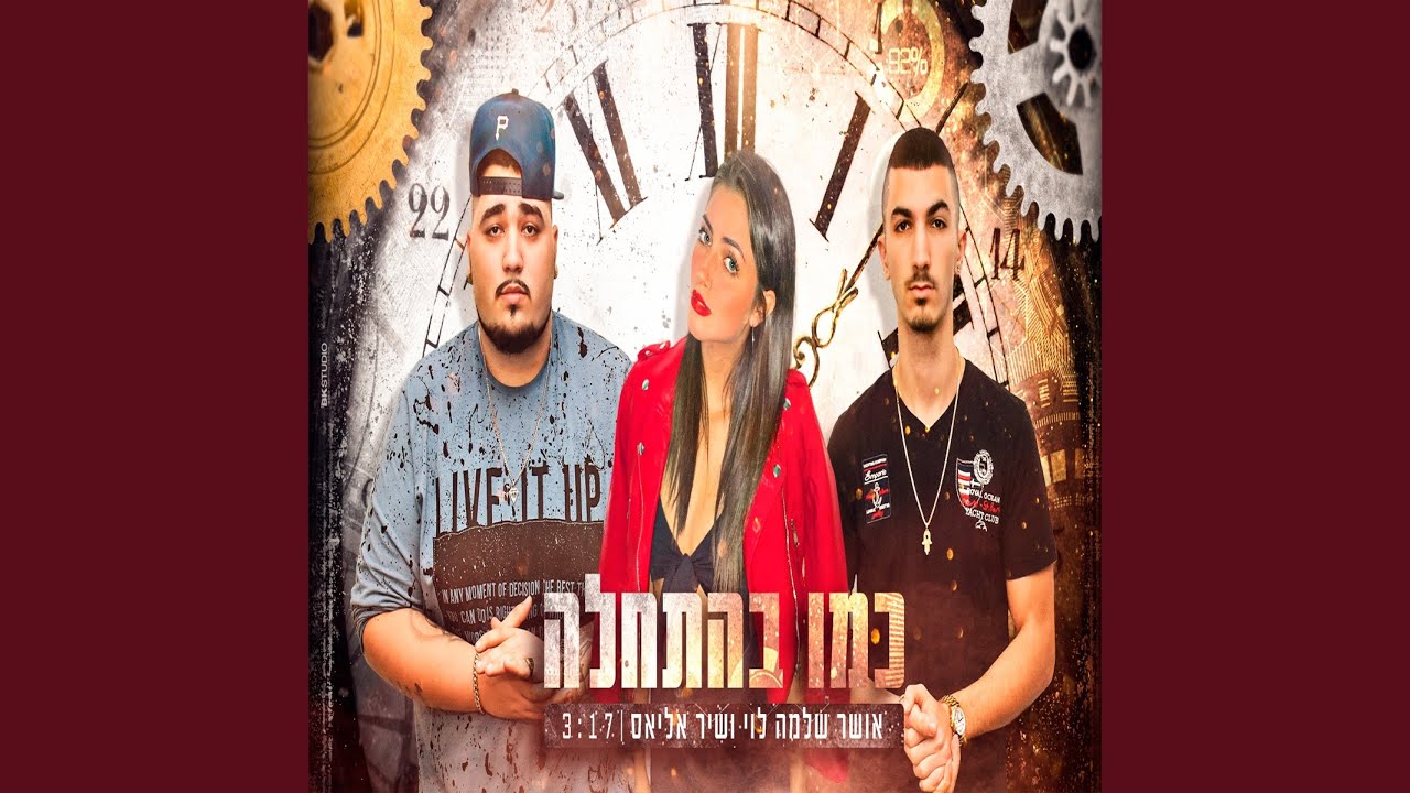 כמו בהתחלה